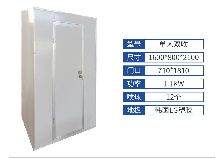 彩鋼板單人雙吹風淋室