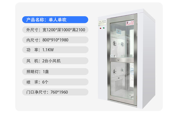 冷板單人單吹風淋室 冷板單人單吹風淋室